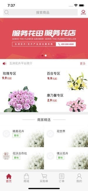 五洲花卉app