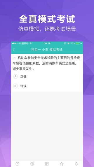 元贝驾考科目一app