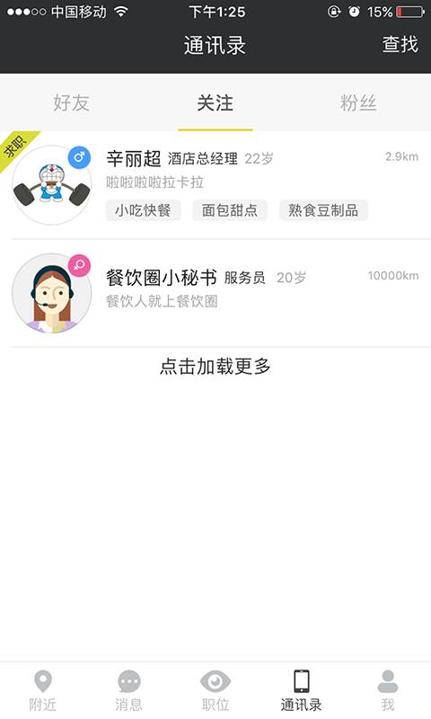 餐饮圈app_餐饮圈app中文版下载_餐饮圈app手机版安卓