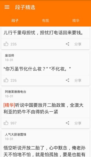 段子精选app_段子精选app中文版下载_段子精选app积分版