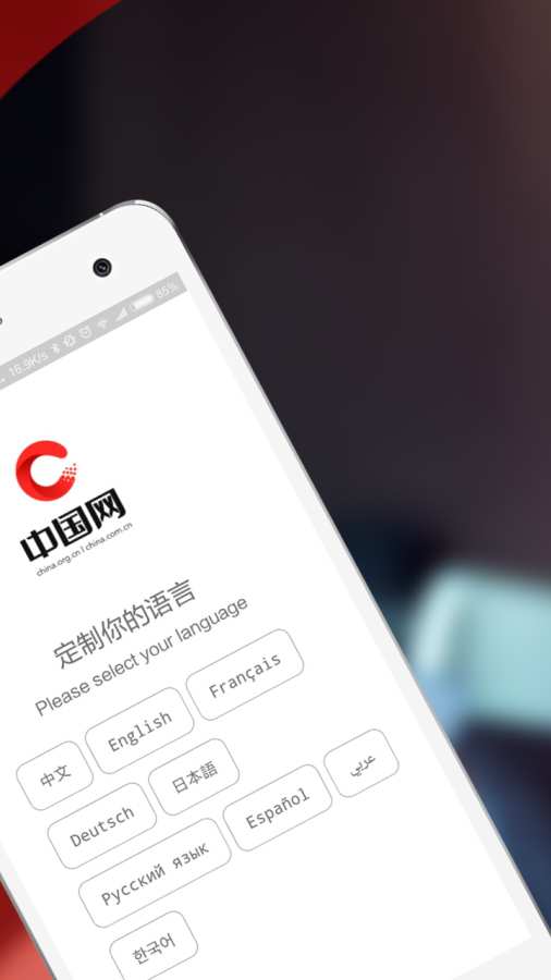 中国网app_中国网appapp下载_中国网app中文版