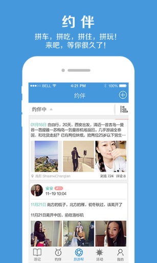 一大帮-游记 旅游帮 AA活动 约伴app_一大帮-游记 旅游帮 AA活动 约伴app中文版下载