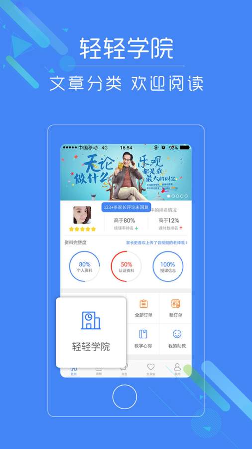 轻轻老师app_轻轻老师app积分版_轻轻老师appios版