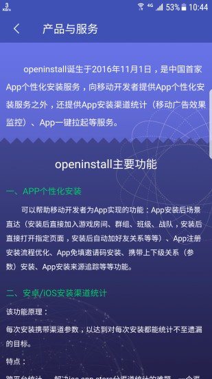 openinstall iOS
