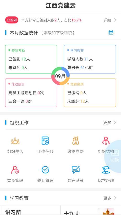 江西党建云app_江西党建云app官方版_江西党建云app手机版