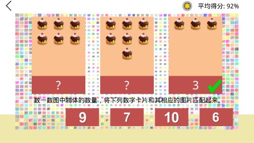 幼儿数学游戏app_幼儿数学游戏appapp下载_幼儿数学游戏app官网下载手机版