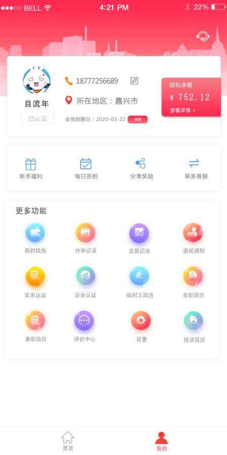 智运临工app_智运临工安卓版app_智运临工 1.5.1手机版免费app