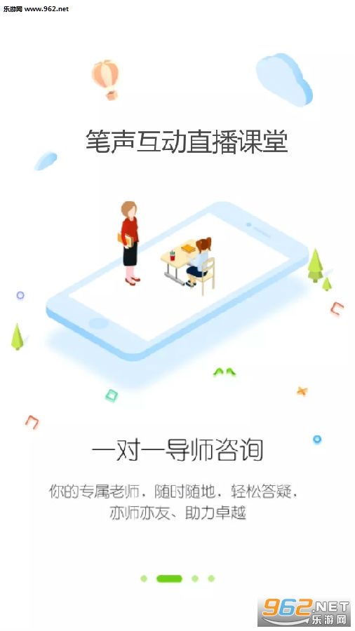 笔声互动直播课堂app