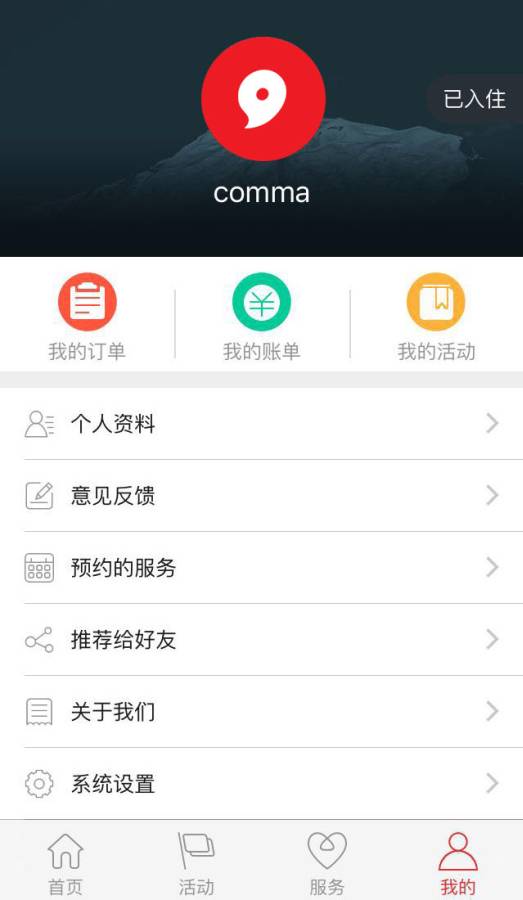 逗号公寓app_逗号公寓appiOS游戏下载_逗号公寓app中文版下载