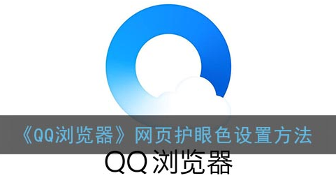 ﻿如何设置QQ浏览器网页的传情动漫-如何设置QQ浏览器网页传情动漫的列表