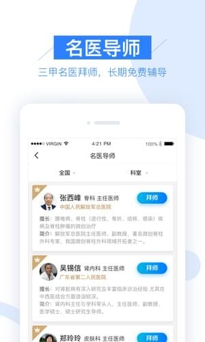平安好医生村医版iOS