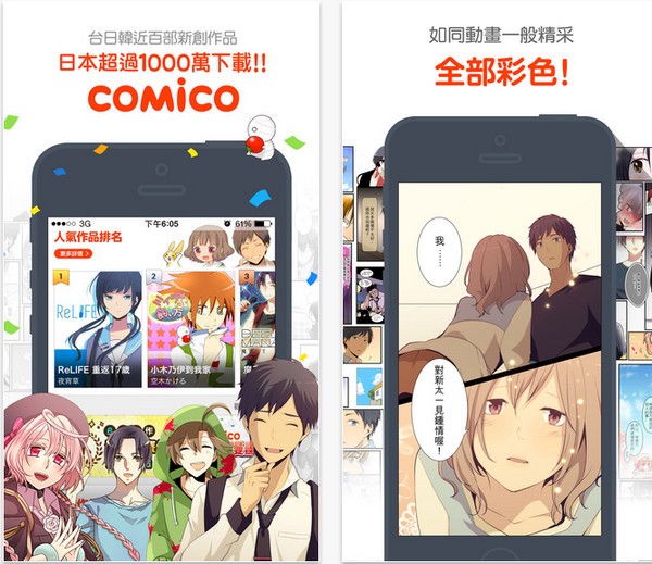 comico漫画app下载-comico漫画iPhone版下载 安卓版V1.2.6