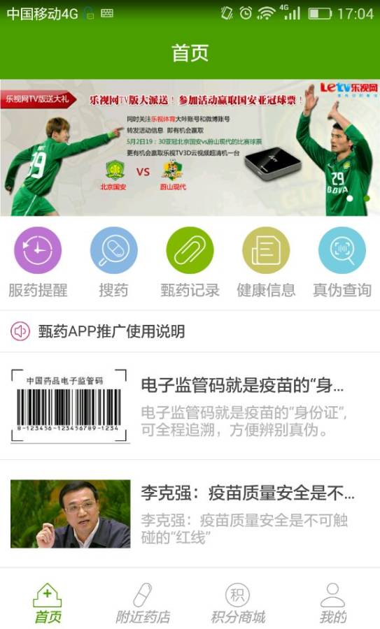 甄药app_甄药app手机版_甄药app安卓版