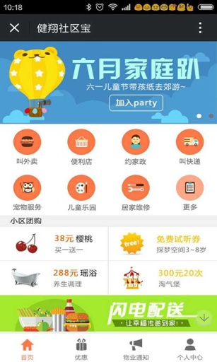 华盛家园社区宝app