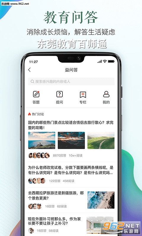 东莞教育百师通app
