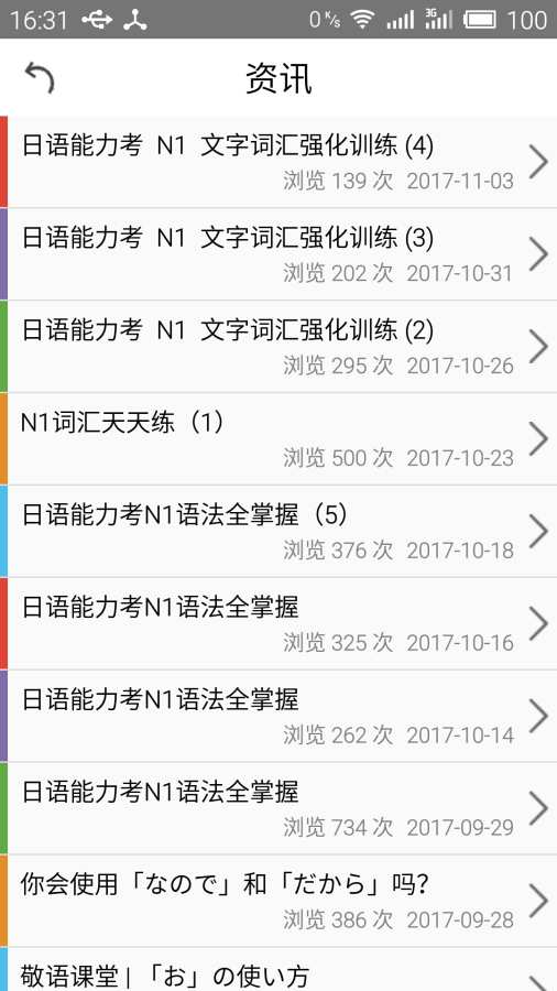 日语N1考试官app_日语N1考试官appiOS游戏下载_日语N1考试官app下载