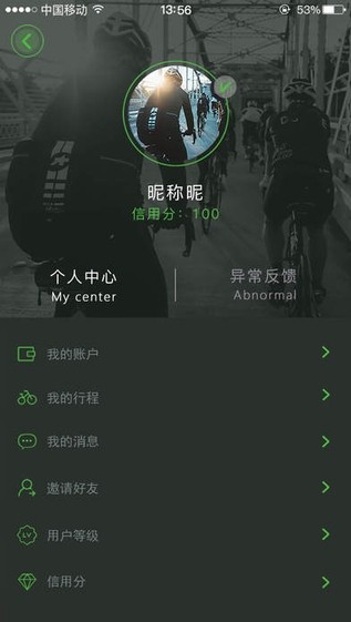 牛拜单车app