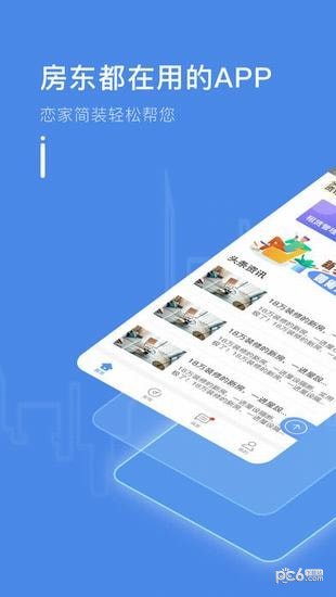 E房东app下载_E房东app下载中文版下载_E房东app下载安卓版下载V1.0