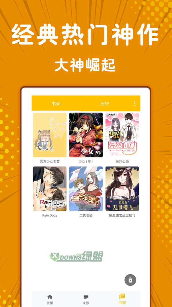 极光漫画app下载-极光漫画下载v1.3