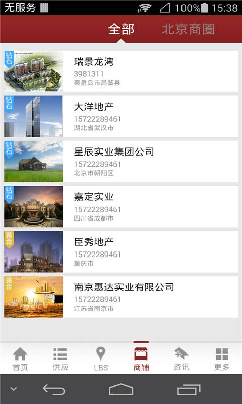 中国房产信息网app_中国房产信息网appapp下载_中国房产信息网app攻略