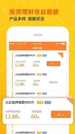 橙子理财app