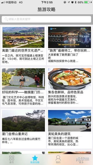 厦门旅游app下载_厦门旅游app下载手机版_厦门旅游app下载ios版下载