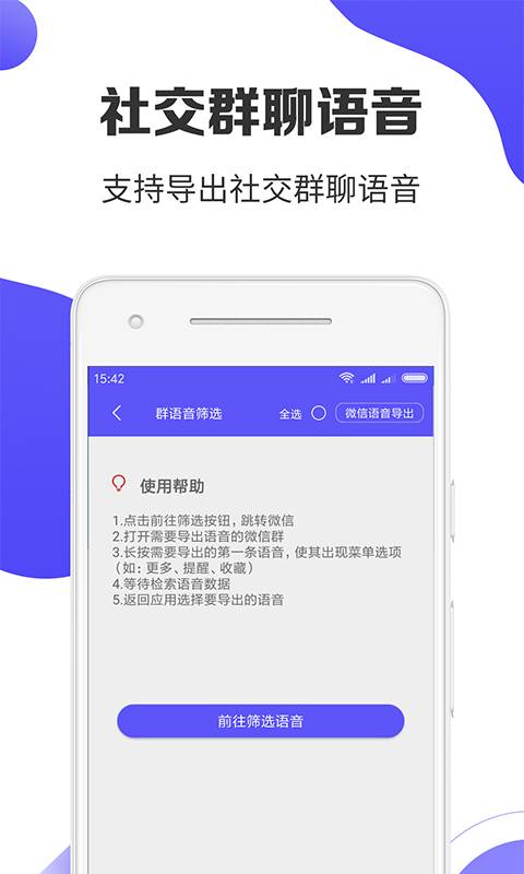 语音导出Pro下载_语音导出Pro下载最新官方版 V1.0.8.2下载 _语音导出Pro下载安卓版下载