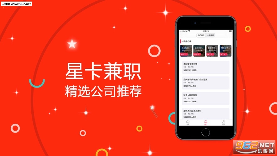 星卡兼职APP下载_星卡兼职APP下载官方版_星卡兼职APP下载安卓手机版免费下载