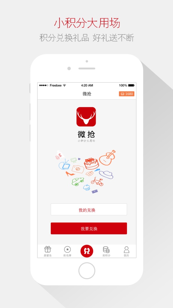 微抢app_微抢app官方版_微抢app破解版下载