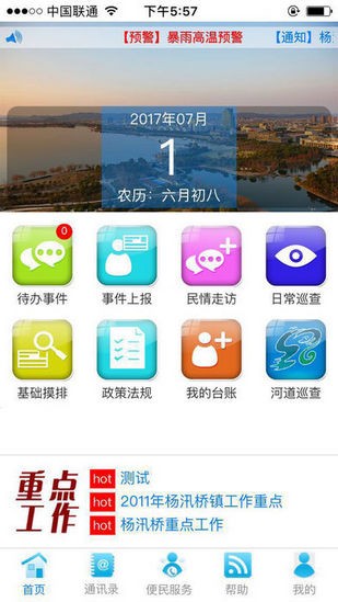 智慧治理iOS