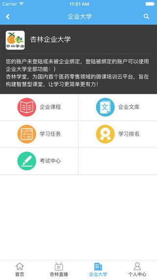 杏林学堂app