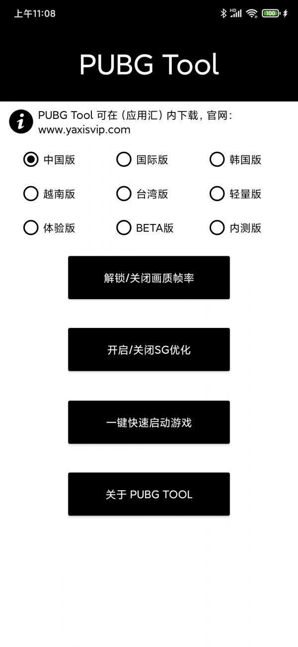 pubgtool画质修改器超高清120帧