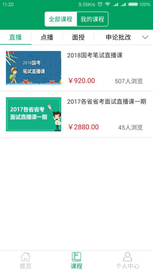 小麦公考app_小麦公考app攻略_小麦公考app最新版下载