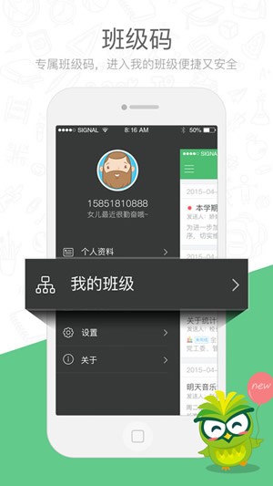 焦点家校app