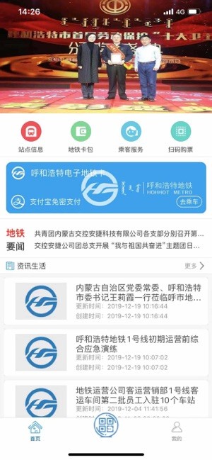 青城地铁iOS