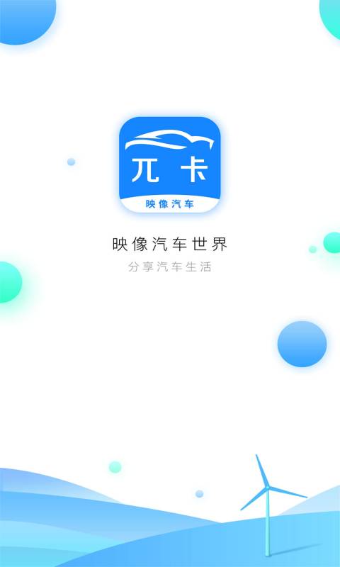 兀卡app_兀卡app安卓版下载V1.0_兀卡appios版