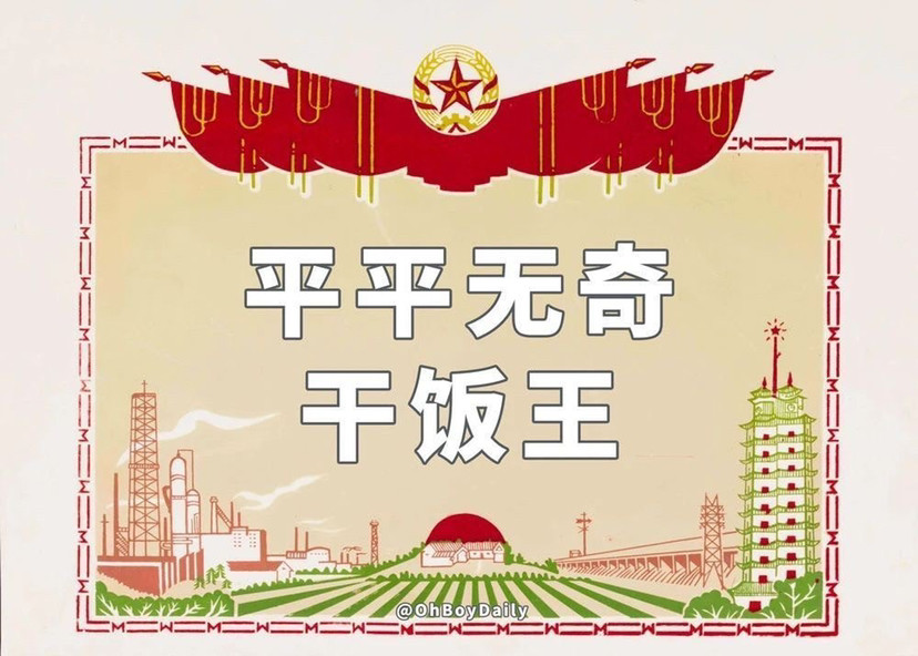 干饭了干饭了什么梗