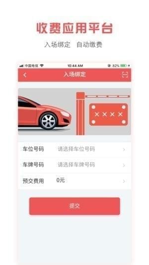 国驿收费app