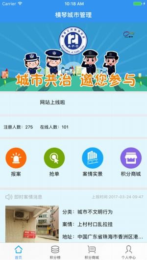 横琴管家app