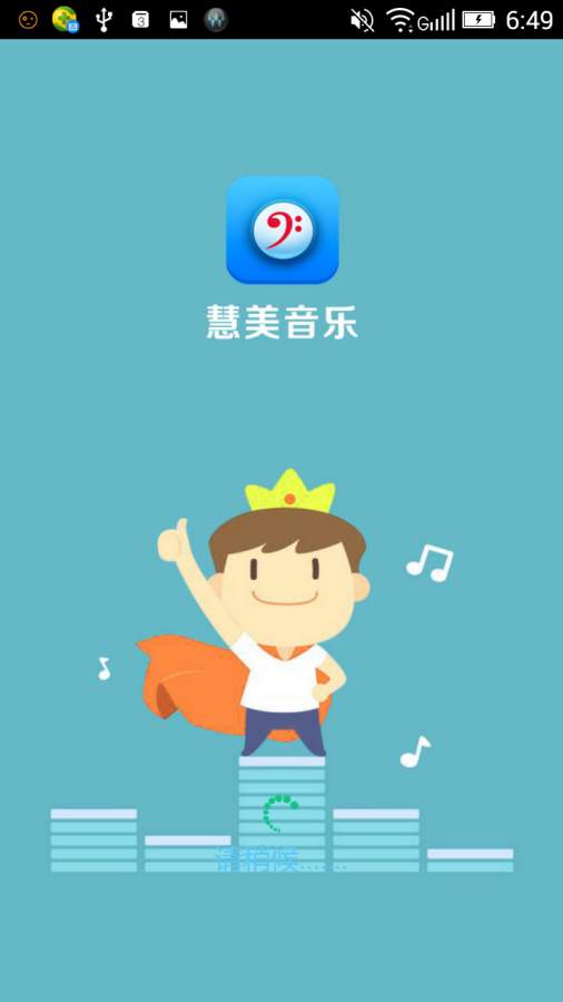 慧美音乐app_慧美音乐app最新官方版 V1.0.8.2下载 _慧美音乐app中文版下载