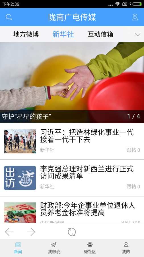陇南广电传媒app_陇南广电传媒appapp下载_陇南广电传媒appapp下载