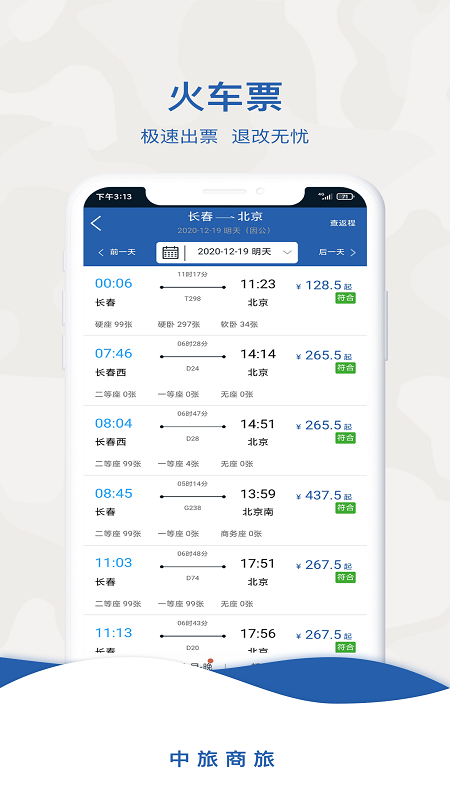 中旅商旅app下载-中旅商旅安卓版下载v1.0.0