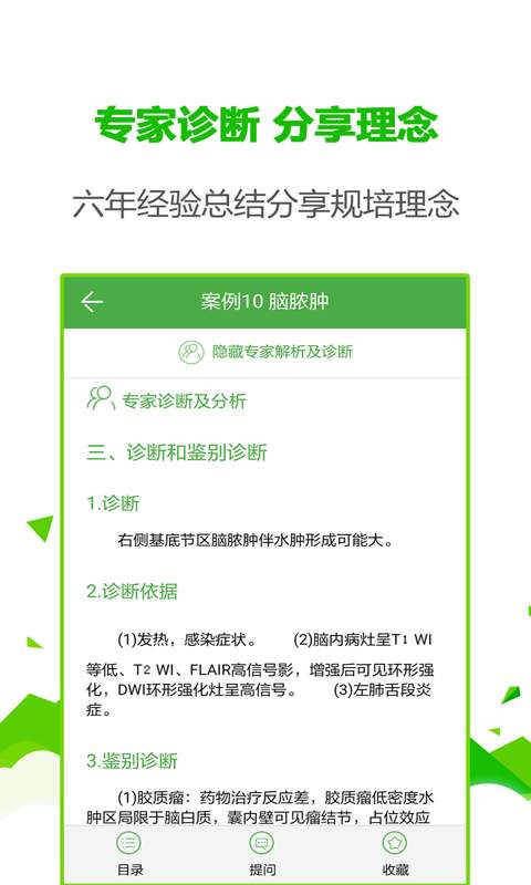 住院规培示范案例app_住院规培示范案例appapp下载_住院规培示范案例app最新版下载