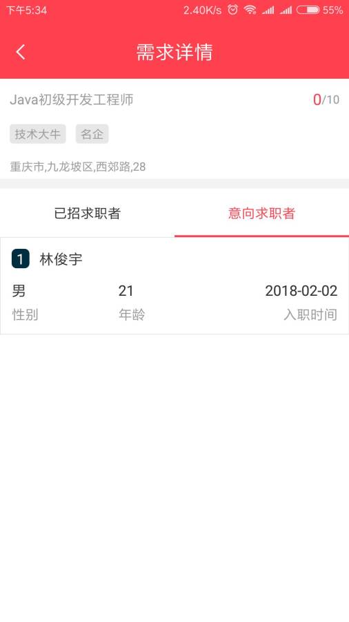 柚职速聘企业端app_柚职速聘企业端app安卓版下载V1.0_柚职速聘企业端app中文版下载