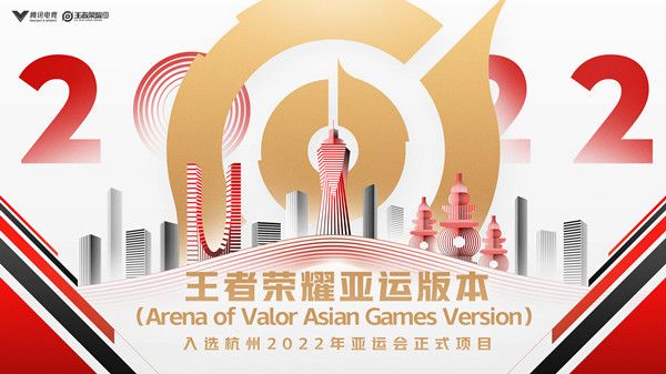 王者荣耀入选2022杭州亚运会，亚运版本上线时间预测[多图]图片2