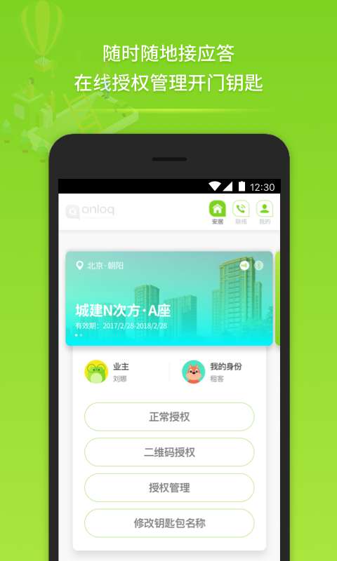 安络客app_安络客appapp下载_安络客app手机游戏下载