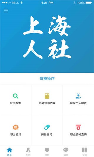 上海人社局官网下载_上海人社局官网下载app下载_上海人社局官网下载手机版