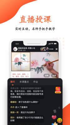 观鱼学堂(书画学习)app下载-观鱼学堂安卓版下载v1.0.0