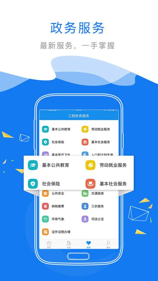 江西政务服务网app_江西政务服务网app手机游戏下载_江西政务服务网app安卓版