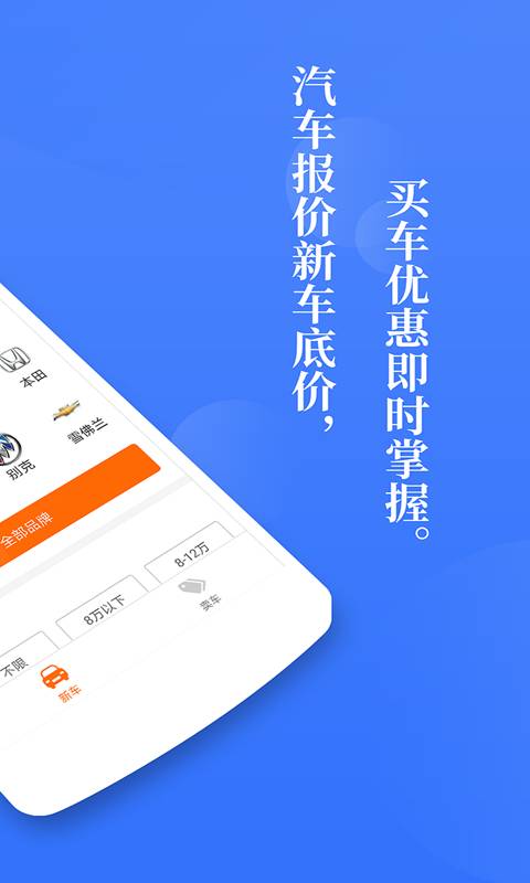 新车报价之家app_新车报价之家app最新版下载_新车报价之家appios版